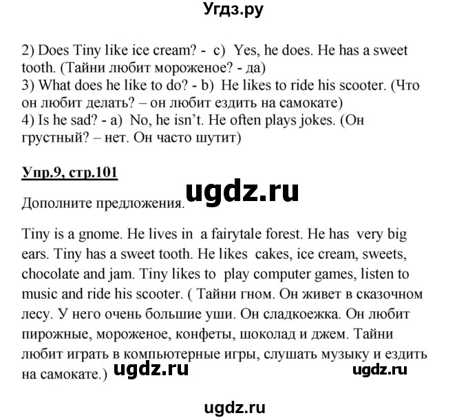 ГДЗ (Решебник) по английскому языку 3 класс (Enjoy English) Биболетова М. З. / страница номер / 101(продолжение 2)