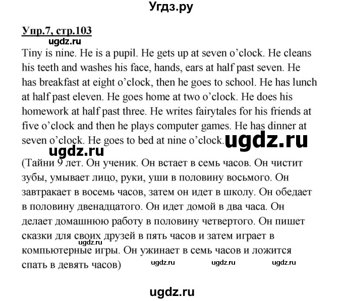 ГДЗ (Решебник) по английскому языку 3 класс (Enjoy English) Биболетова М.З. / страница номер / 103(продолжение 3)