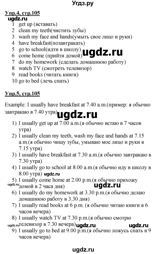ГДЗ (Решебник) по английскому языку 3 класс (Enjoy English) Биболетова М. З. / страница номер / 105