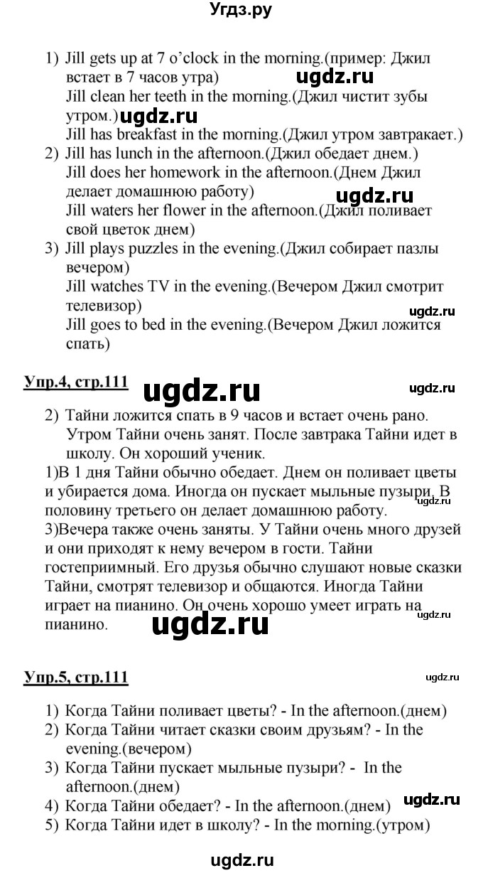 ГДЗ (Решебник) по английскому языку 3 класс (Enjoy English) Биболетова М. З. / страница номер / 111(продолжение 2)