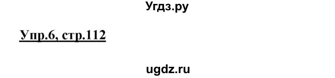 ГДЗ (Решебник) по английскому языку 3 класс (Enjoy English) Биболетова М.З. / страница номер / 112