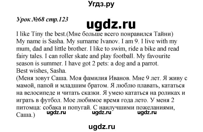 ГДЗ (Решебник) по английскому языку 3 класс (Enjoy English) Биболетова М. З. / страница номер / 123