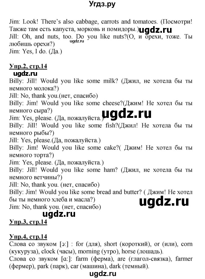 ГДЗ (Решебник) по английскому языку 3 класс (Enjoy English) Биболетова М.З. / страница номер / 14(продолжение 2)