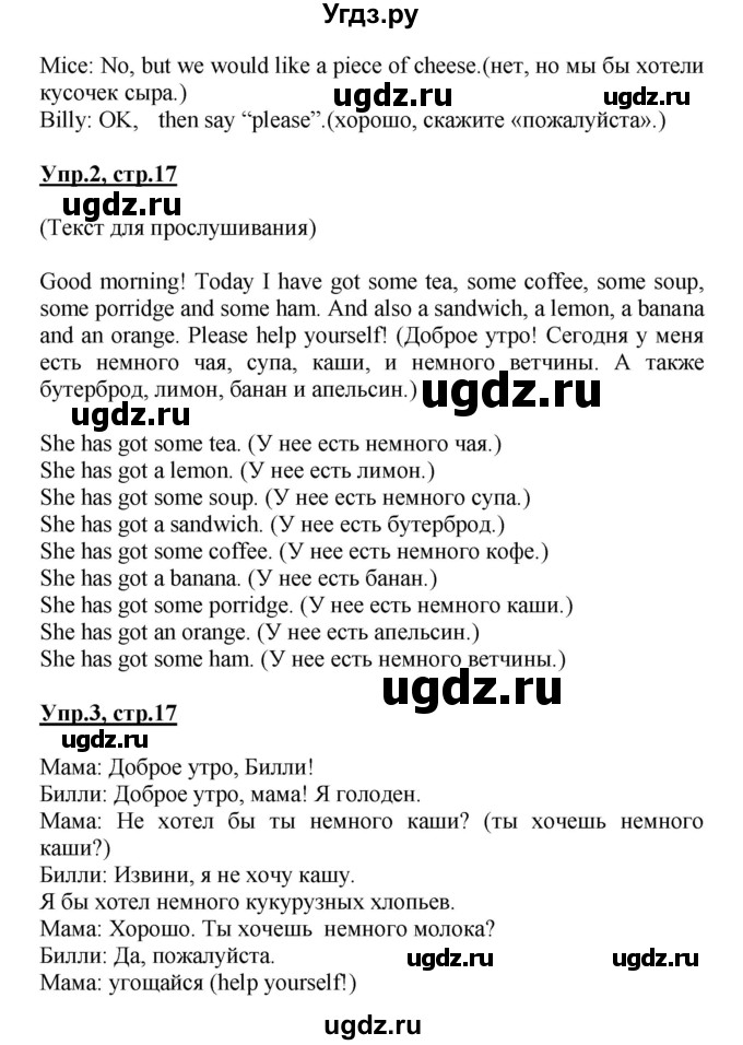 ГДЗ (Решебник) по английскому языку 3 класс (Enjoy English) Биболетова М.З. / страница номер / 17(продолжение 2)