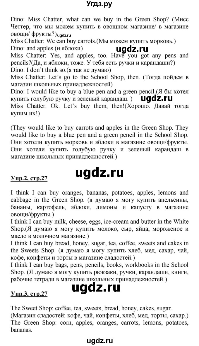 ГДЗ (Решебник) по английскому языку 3 класс (Enjoy English) Биболетова М. З. / страница номер / 27(продолжение 2)