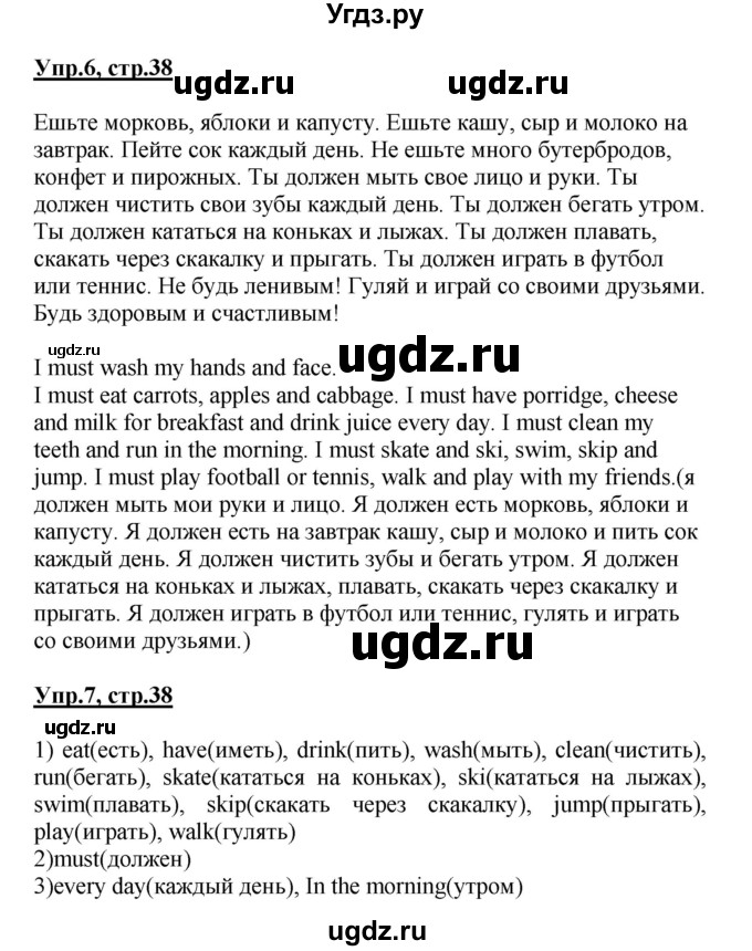ГДЗ (Решебник) по английскому языку 3 класс (Enjoy English) Биболетова М. З. / страница номер / 38(продолжение 2)