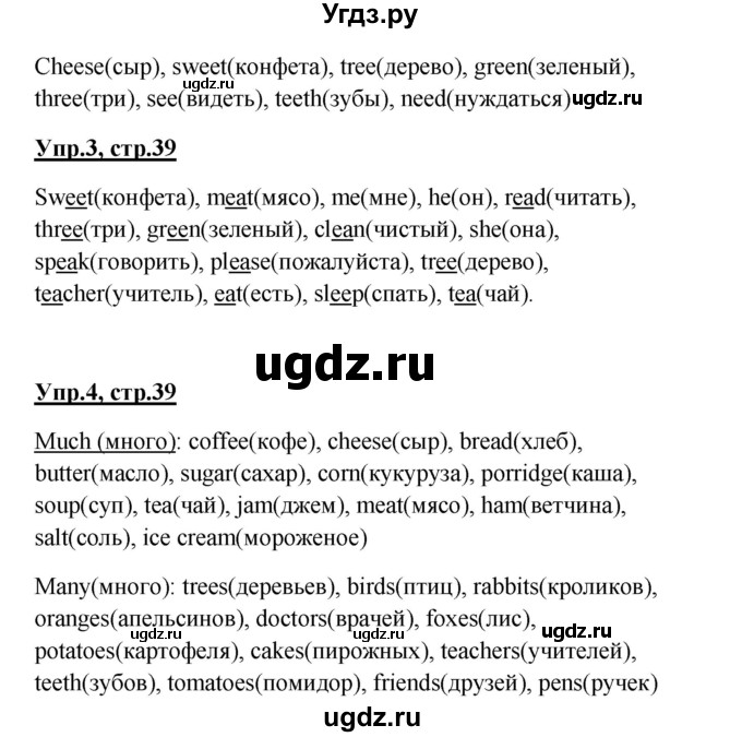 ГДЗ (Решебник) по английскому языку 3 класс (Enjoy English) Биболетова М. З. / страница номер / 39(продолжение 2)