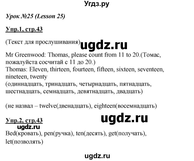 ГДЗ (Решебник) по английскому языку 3 класс (Enjoy English) Биболетова М.З. / страница номер / 43