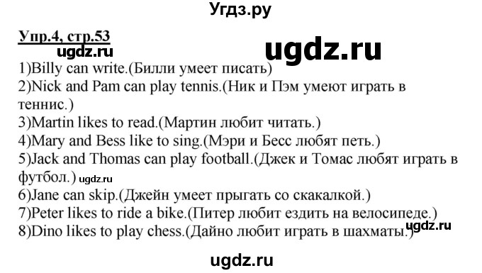 ГДЗ (Решебник) по английскому языку 3 класс (Enjoy English) Биболетова М. З. / страница номер / 53