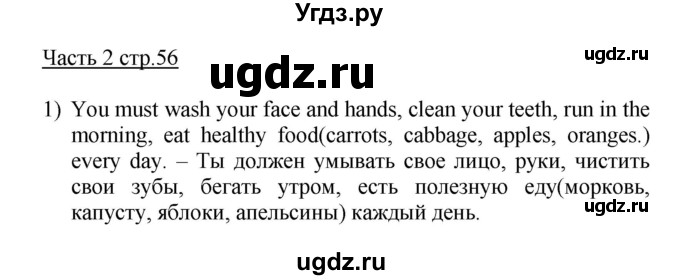 ГДЗ (Решебник) по английскому языку 3 класс (Enjoy English) Биболетова М.З. / страница номер / 56