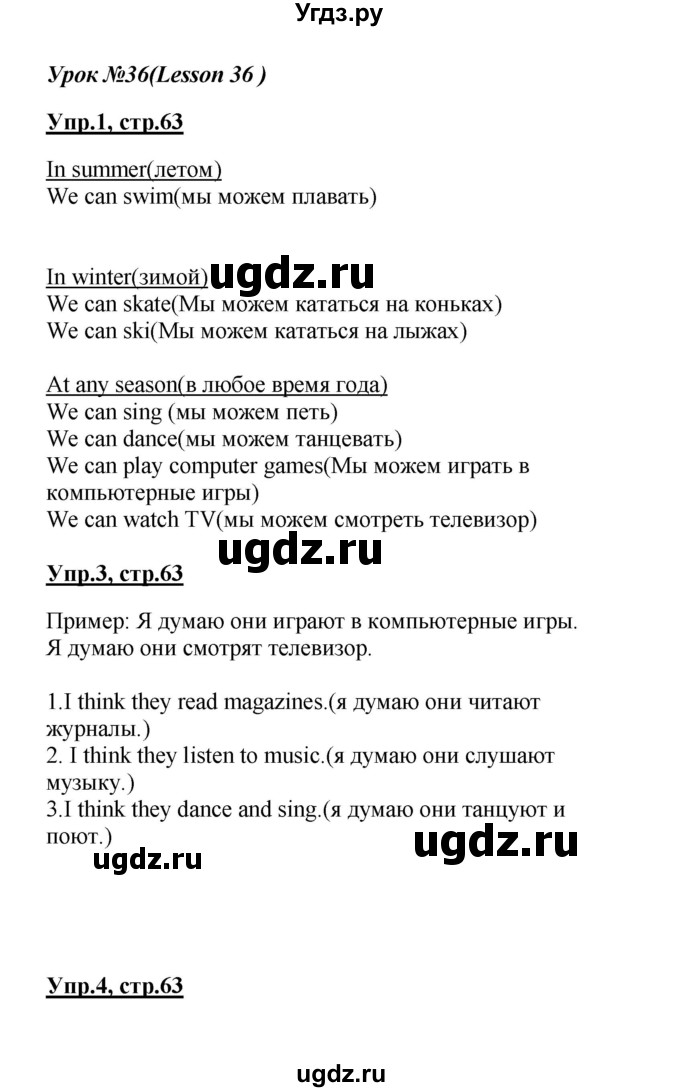 ГДЗ (Решебник) по английскому языку 3 класс (Enjoy English) Биболетова М. З. / страница номер / 63