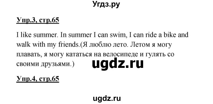 ГДЗ (Решебник) по английскому языку 3 класс (Enjoy English) Биболетова М. З. / страница номер / 65