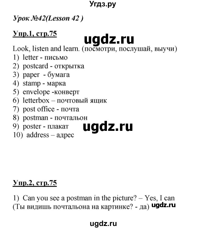 ГДЗ (Решебник) по английскому языку 3 класс (Enjoy English) Биболетова М. З. / страница номер / 75