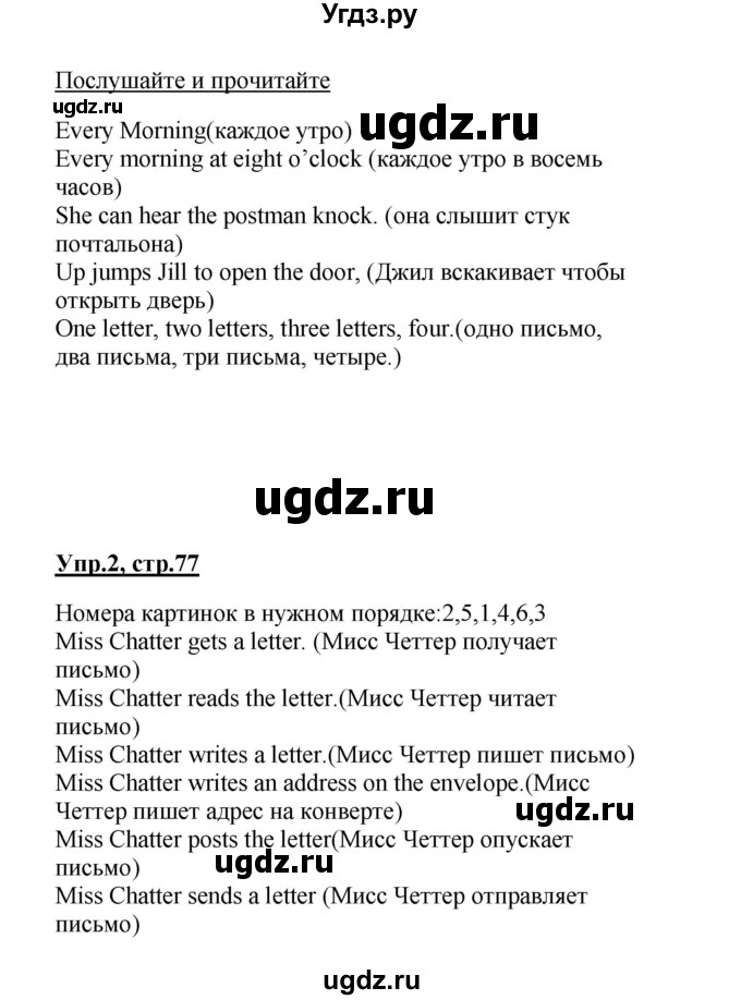 ГДЗ (Решебник) по английскому языку 3 класс (Enjoy English) Биболетова М. З. / страница номер / 77(продолжение 2)