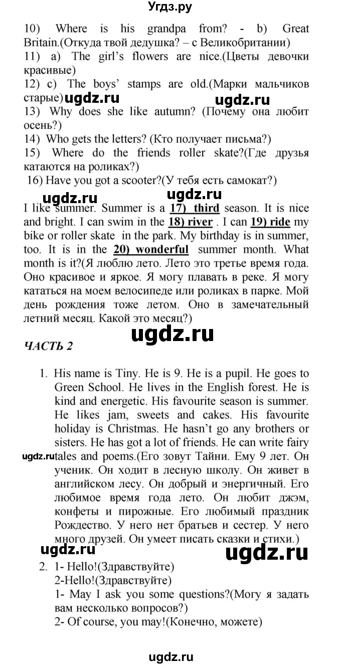 ГДЗ (Решебник) по английскому языку 3 класс (Enjoy English) Биболетова М. З. / страница номер / 91(продолжение 4)