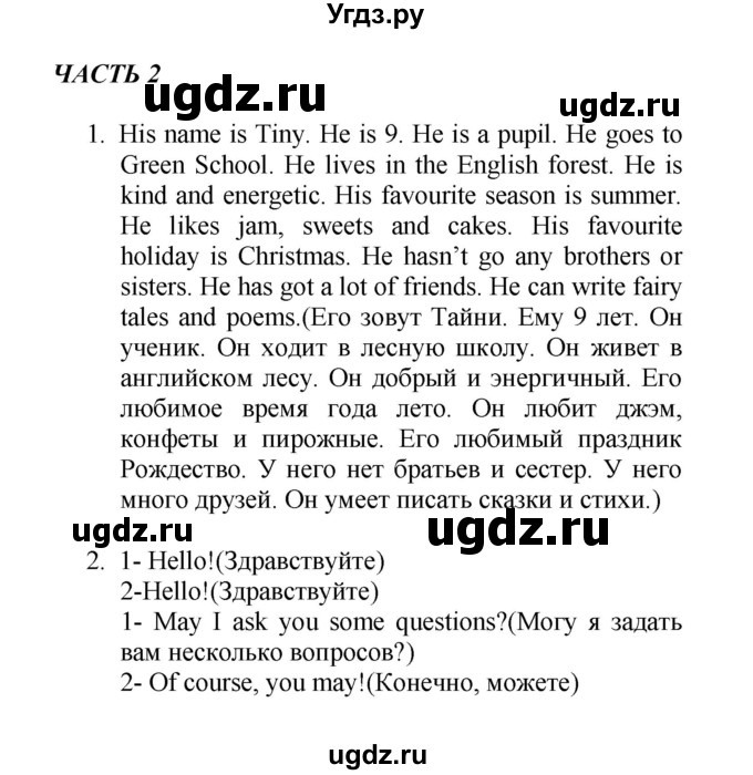 ГДЗ (Решебник) по английскому языку 3 класс (Enjoy English) Биболетова М. З. / страница номер / 94