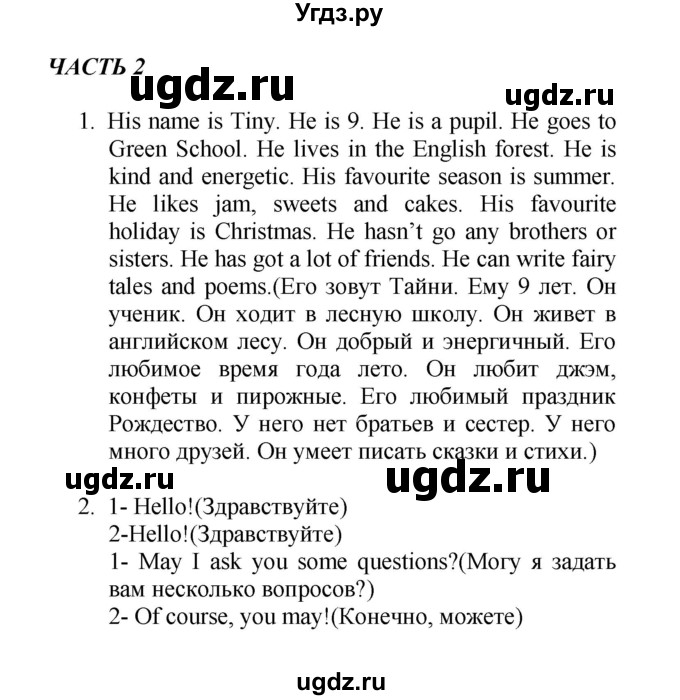 ГДЗ (Решебник) по английскому языку 3 класс (Enjoy English) Биболетова М.З. / страница номер / 94