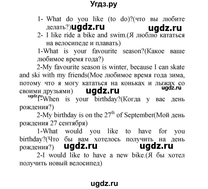 ГДЗ (Решебник) по английскому языку 3 класс (Enjoy English) Биболетова М. З. / страница номер / 94(продолжение 2)