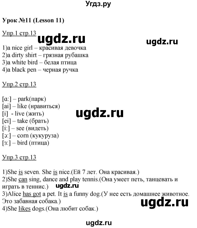 ГДЗ (Решебник) по английскому языку 3 класс (рабочая тетрадь с контрольными работами Enjoy English) Биболетова М.З. / страница номер / 13