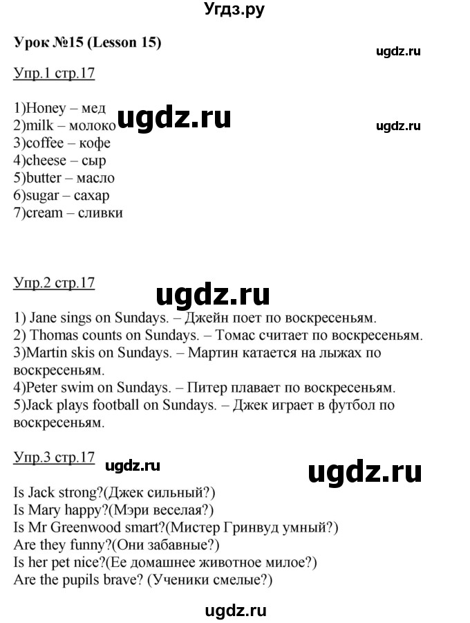 ГДЗ (Решебник) по английскому языку 3 класс (рабочая тетрадь с контрольными работами Enjoy English) Биболетова М.З. / страница номер / 17