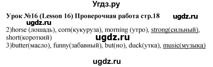 ГДЗ (Решебник) по английскому языку 3 класс (рабочая тетрадь с контрольными работами Enjoy English) Биболетова М.З. / страница номер / 18