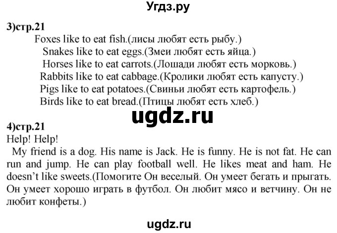 ГДЗ (Решебник) по английскому языку 3 класс (рабочая тетрадь с контрольными работами Enjoy English) Биболетова М.З. / страница номер / 21