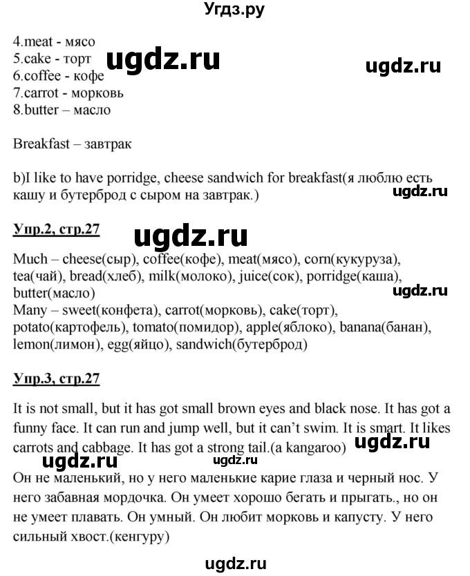 ГДЗ (Решебник) по английскому языку 3 класс (рабочая тетрадь с контрольными работами Enjoy English) Биболетова М.З. / страница номер / 27(продолжение 2)