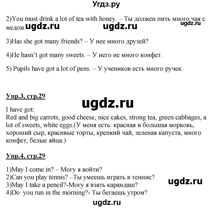 ГДЗ (Решебник) по английскому языку 3 класс (рабочая тетрадь с контрольными работами Enjoy English) Биболетова М.З. / страница номер / 29(продолжение 2)