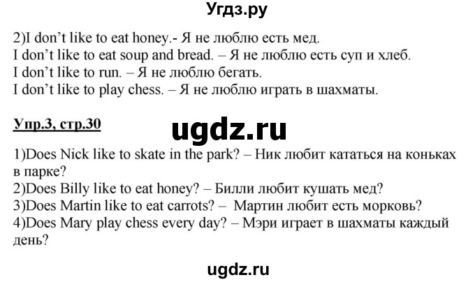 ГДЗ (Решебник) по английскому языку 3 класс (рабочая тетрадь с контрольными работами Enjoy English) Биболетова М.З. / страница номер / 30(продолжение 2)