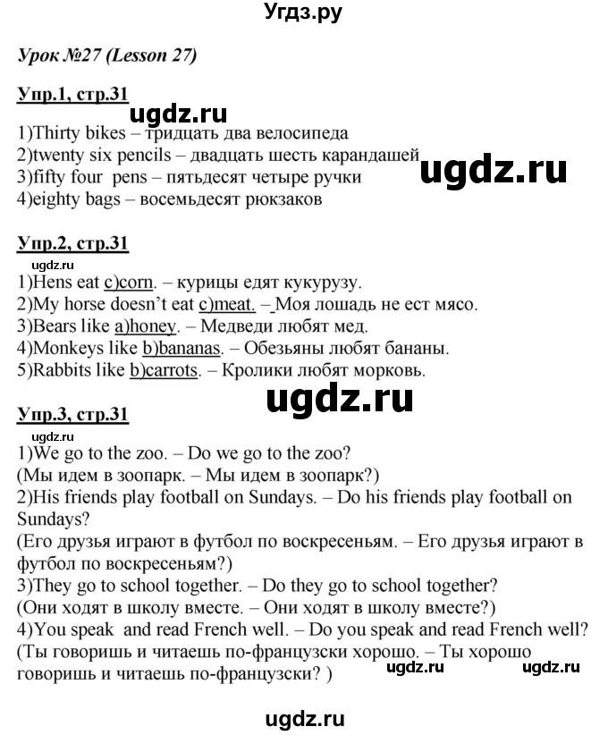 ГДЗ (Решебник) по английскому языку 3 класс (рабочая тетрадь с контрольными работами Enjoy English) Биболетова М.З. / страница номер / 31