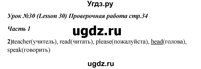 ГДЗ (Решебник) по английскому языку 3 класс (рабочая тетрадь с контрольными работами Enjoy English) Биболетова М.З. / страница номер / 34