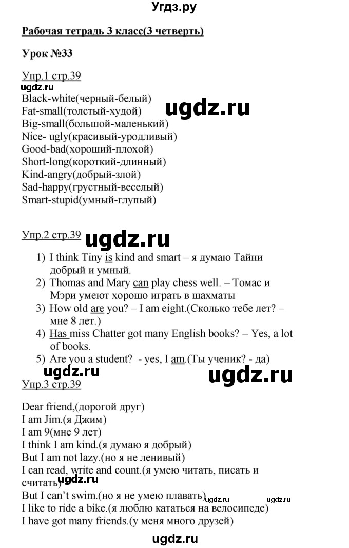 ГДЗ (Решебник) по английскому языку 3 класс (рабочая тетрадь с контрольными работами Enjoy English) Биболетова М.З. / страница номер / 39