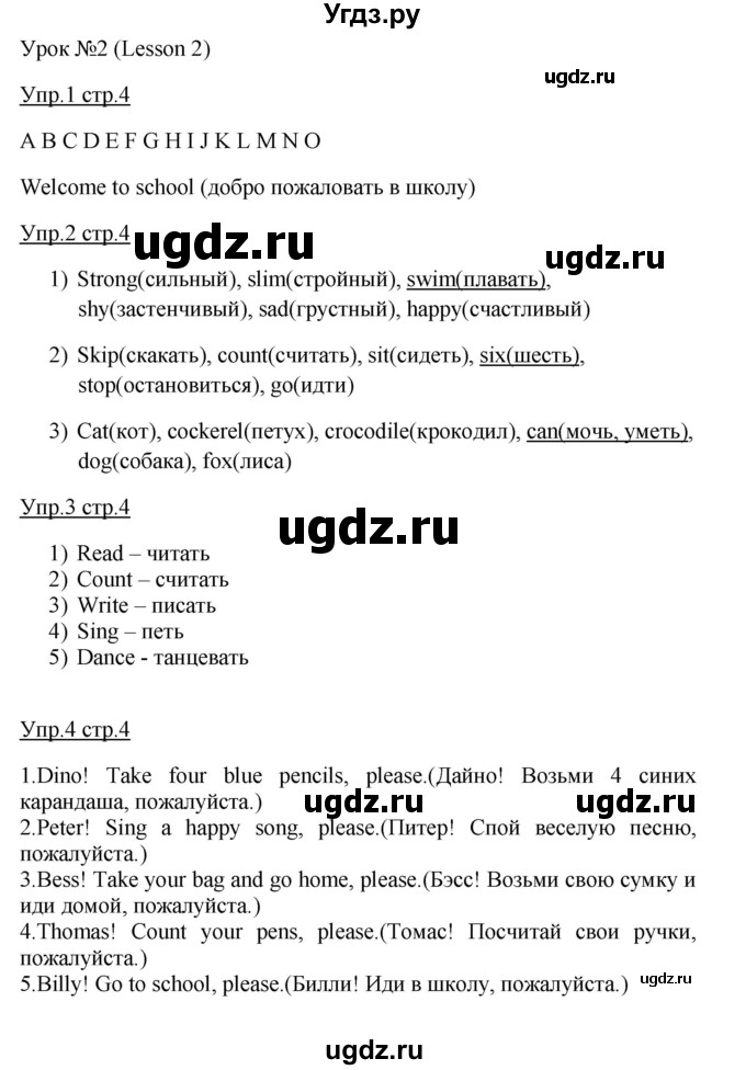 ГДЗ (Решебник) по английскому языку 3 класс (рабочая тетрадь с контрольными работами Enjoy English) Биболетова М.З. / страница номер / 4