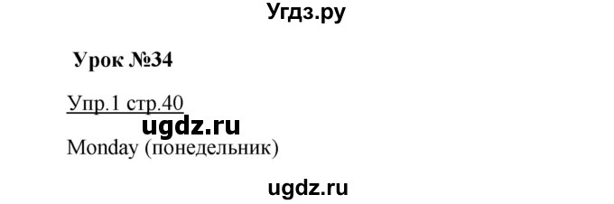 ГДЗ (Решебник) по английскому языку 3 класс (рабочая тетрадь с контрольными работами Enjoy English) Биболетова М.З. / страница номер / 40