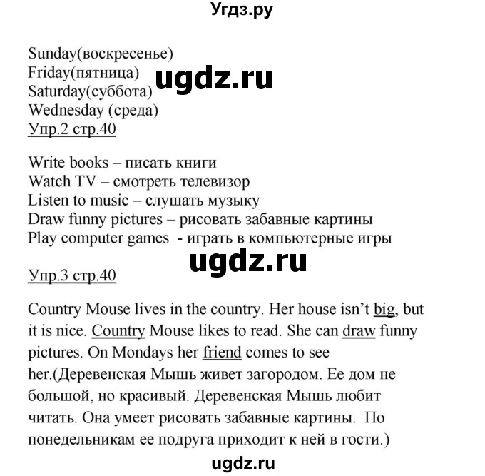 ГДЗ (Решебник) по английскому языку 3 класс (рабочая тетрадь с контрольными работами Enjoy English) Биболетова М.З. / страница номер / 40(продолжение 2)