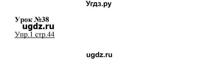 ГДЗ (Решебник) по английскому языку 3 класс (рабочая тетрадь с контрольными работами Enjoy English) Биболетова М.З. / страница номер / 44