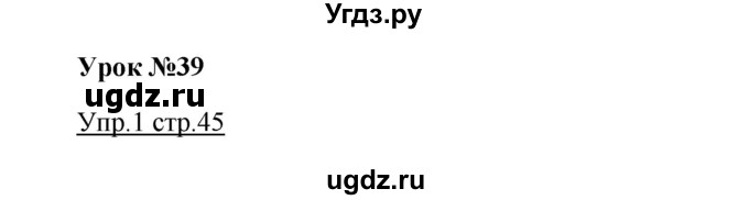 ГДЗ (Решебник) по английскому языку 3 класс (рабочая тетрадь с контрольными работами Enjoy English) Биболетова М.З. / страница номер / 45