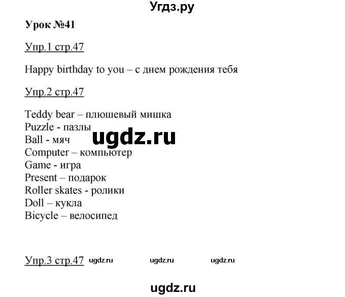 ГДЗ (Решебник) по английскому языку 3 класс (рабочая тетрадь с контрольными работами Enjoy English) Биболетова М.З. / страница номер / 47