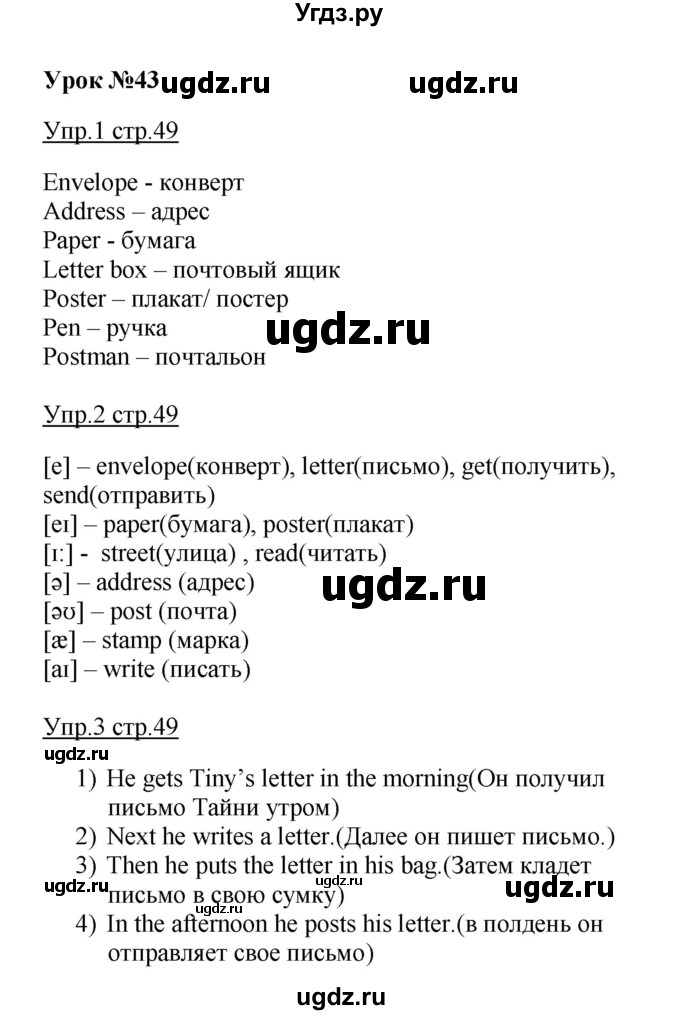 ГДЗ (Решебник) по английскому языку 3 класс (рабочая тетрадь с контрольными работами Enjoy English) Биболетова М.З. / страница номер / 49