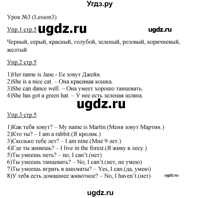 ГДЗ (Решебник) по английскому языку 3 класс (рабочая тетрадь с контрольными работами Enjoy English) Биболетова М.З. / страница номер / 5