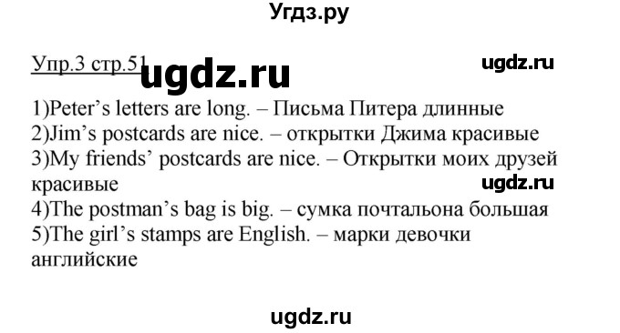 ГДЗ (Решебник) по английскому языку 3 класс (рабочая тетрадь с контрольными работами Enjoy English) Биболетова М.З. / страница номер / 51(продолжение 2)