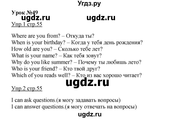 ГДЗ (Решебник) по английскому языку 3 класс (рабочая тетрадь с контрольными работами Enjoy English) Биболетова М.З. / страница номер / 55