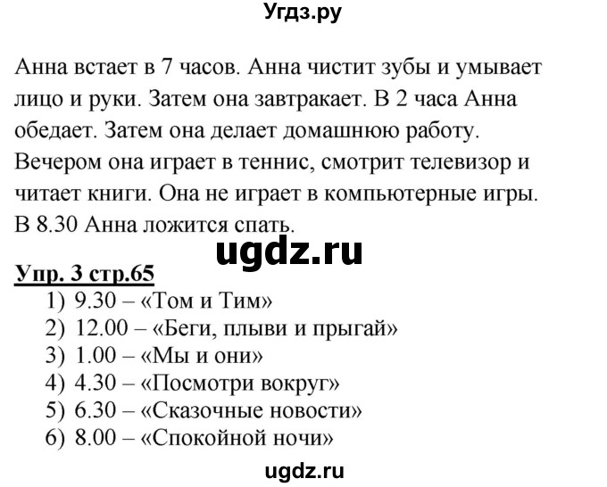 ГДЗ (Решебник) по английскому языку 3 класс (рабочая тетрадь с контрольными работами Enjoy English) Биболетова М.З. / страница номер / 65(продолжение 2)