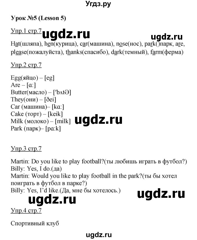 ГДЗ (Решебник) по английскому языку 3 класс (рабочая тетрадь с контрольными работами Enjoy English) Биболетова М.З. / страница номер / 7