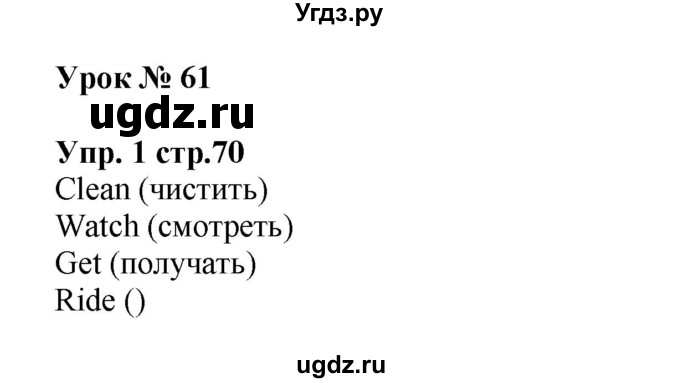 ГДЗ (Решебник) по английскому языку 3 класс (рабочая тетрадь с контрольными работами Enjoy English) Биболетова М.З. / страница номер / 70