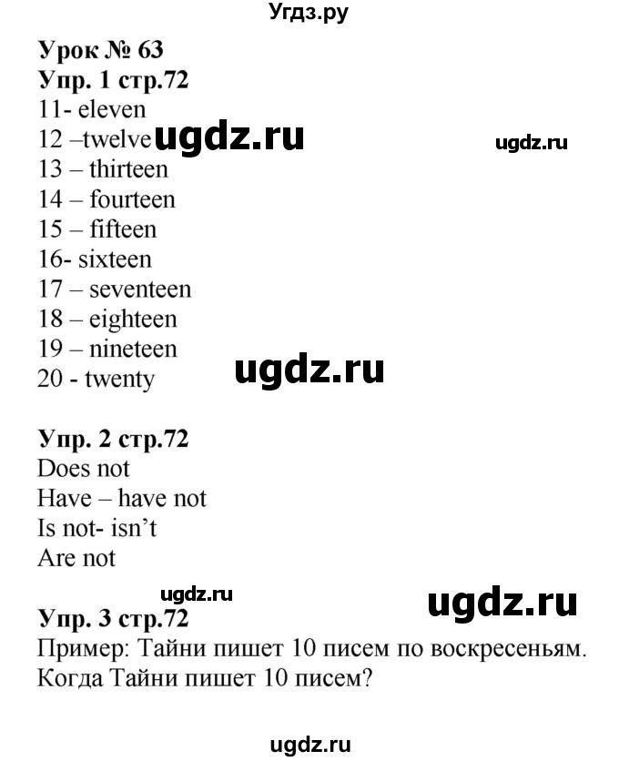 ГДЗ (Решебник) по английскому языку 3 класс (рабочая тетрадь с контрольными работами Enjoy English) Биболетова М.З. / страница номер / 72