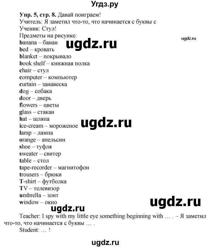 ГДЗ (Решебник к учебнику 2021) по английскому языку 3 класс (student's book spotlight) Быкова Н.И. / starter unit / b(продолжение 5)