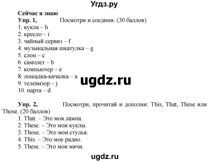 ГДЗ (Решебник к учебнику 2021) по английскому языку 3 класс (student's book spotlight) Быкова Н.И. / now i know / Module 4