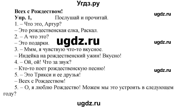 ГДЗ (Решебник к учебнику 2021) по английскому языку 3 класс (student's book spotlight) Быкова Н.И. / special days / Merry Christmas, everybody!