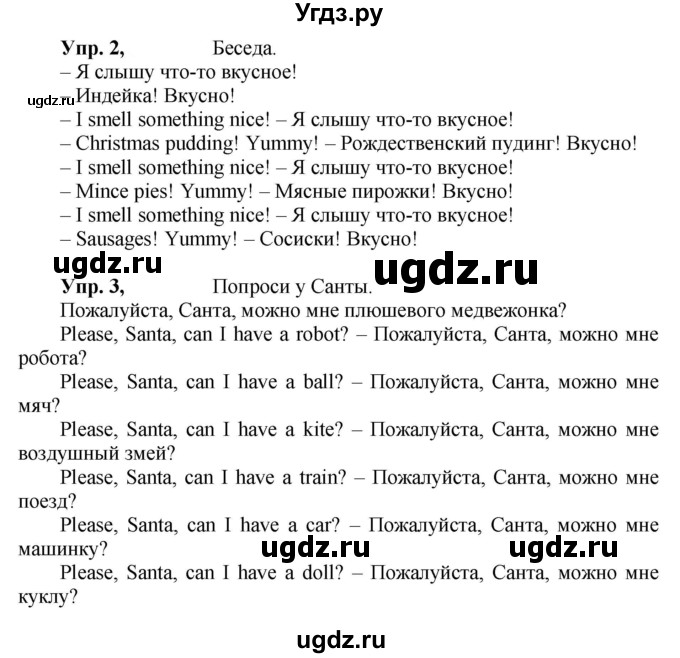 ГДЗ (Решебник к учебнику 2021) по английскому языку 3 класс (student's book spotlight) Быкова Н.И. / special days / Merry Christmas, everybody!(продолжение 2)